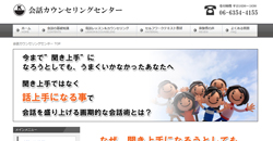 会話カウンセリングセンター
