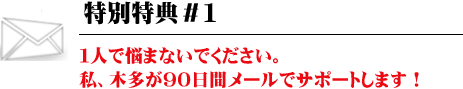 特別特典1